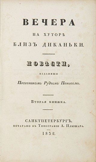 Вечера на хуторе близ диканьки. Вторая книжка. 1832