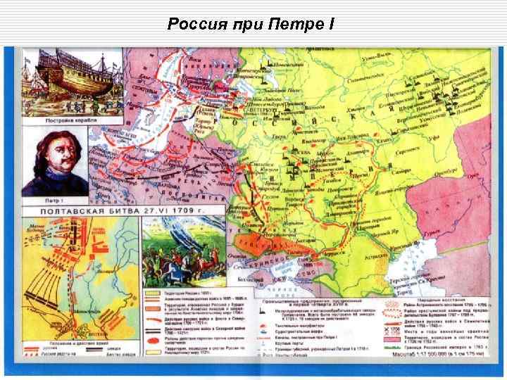 Россия  в эпоху преобразований Петра I