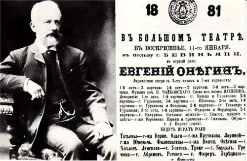 Афиша премьеры оперы Чайковского  &quot;Евгений Онегин&quot; в Большом театре, 1881 год