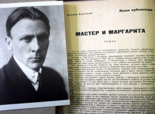 История Мастера и Маргариты