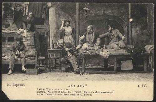 М. Горький «На дне». Спектакль. Дейстиве IV. 1902 г.