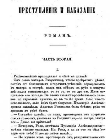 Журнал &quot;Русский вестник&quot;, 1866, № 1. Первая публикация романа Ф. М. Достоевского &quot;Преступление и наказание&quot;
