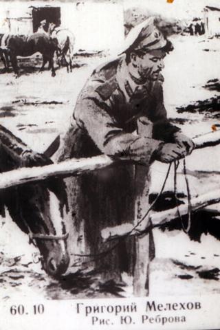 Григорий Мелехов