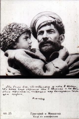 Григорий и Мишатка
