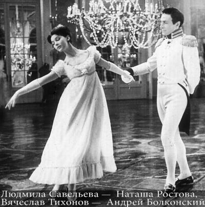 Людмила Савельева — Наташа Ростова, Вячеслав Тихонов — Андрей Болконский. Сцена первого бала