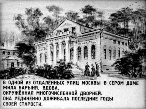 дом барыни, диафильм &quot;Муму&quot;, 1949