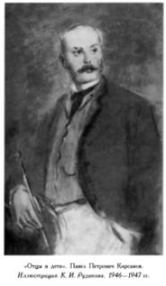 Павел Петрович Кирсанов