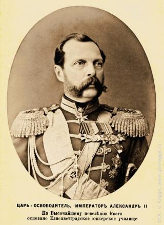 Александр II